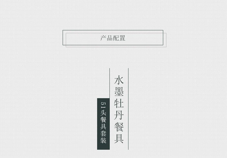 【中国直邮，时效10-15天】Auratic 国瓷永丰源 水墨牡丹 51/79头餐具套装 -79头餐具套装 详情图 2