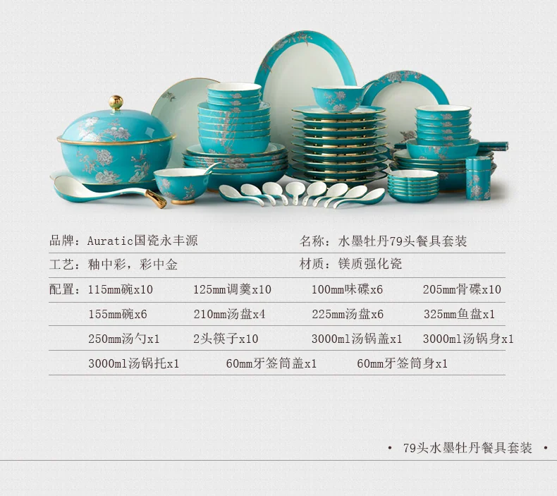 【中国直邮，时效10-15天】Auratic 国瓷永丰源 水墨牡丹 51/79头餐具套装 -79头餐具套装 详情图 5