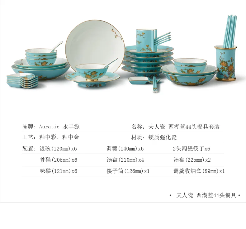 餐具推荐|【中国直邮，时效5-7天】Auratic 国瓷永丰源夫人瓷西湖蓝30头