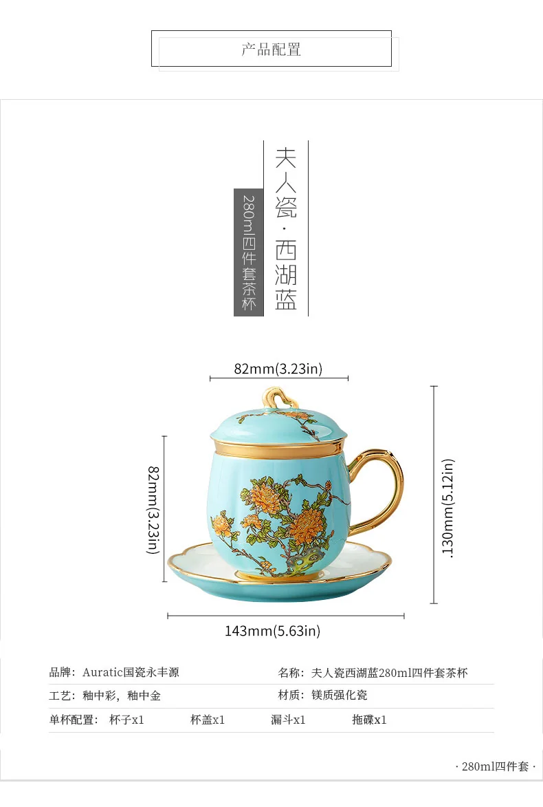 中式精美餐具·Auratic 国瓷永丰源夫人瓷西湖蓝泡茶杯四件套盖杯280ml