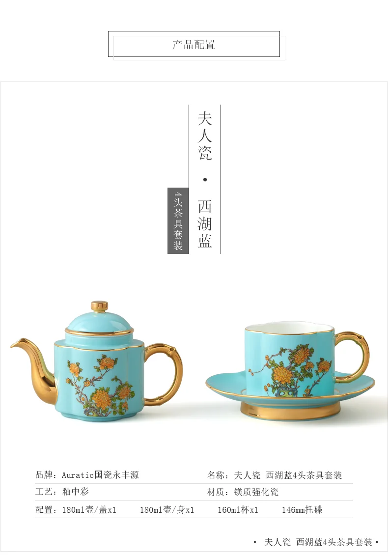 茶具推荐| 中国直邮，时效10-15天】Auratic 国瓷永丰源西湖蓝4头茶具