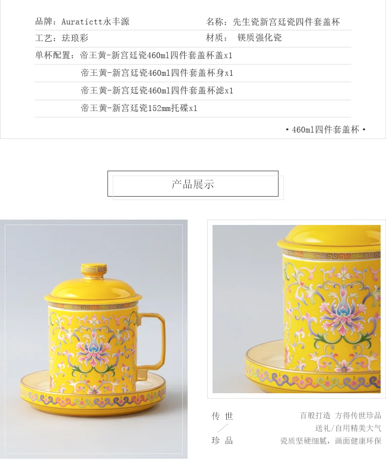 [China Direct Shipping, 5-7 days] Auratic China Porcelain Yongfengyuan Imperial Yellow New Court Porcelain 4 Piece Covered Cup Tea Cafe Cup (460ml) detail image 4