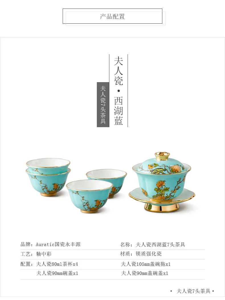 茶具推荐| 【中国直邮，时效5-7天】Auratic 国瓷永丰源西湖蓝7头茶具