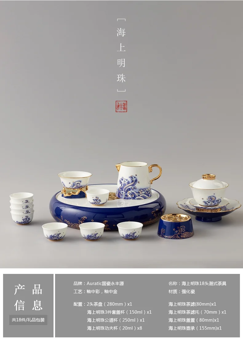 【中国直邮，时效10-15天】Auratic 国瓷永丰源 先生瓷海上明珠18头陶瓷功夫茶具套装 中国风茶壶茶杯碟礼品套装-18头潮式 detail image 4