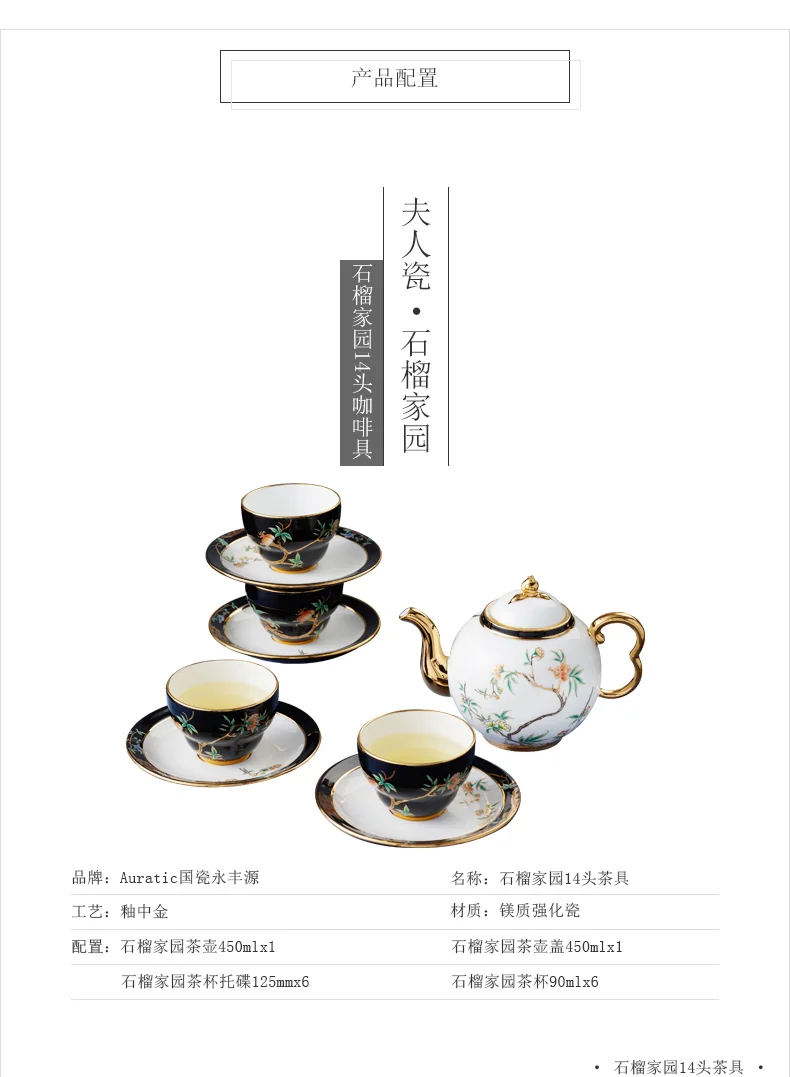 【China Direct Shipping, 5-7 days】Auratic Guochen Yongfengyuan Pomegranate Home 14 Heads Round Pot Tea Set (450ml) detail image 3