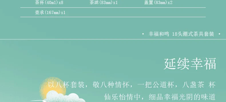 [China Direct Shipping, 5-7days] Happiness and Harmony 18-head Tide Tea Set (8pcs) detail image 4