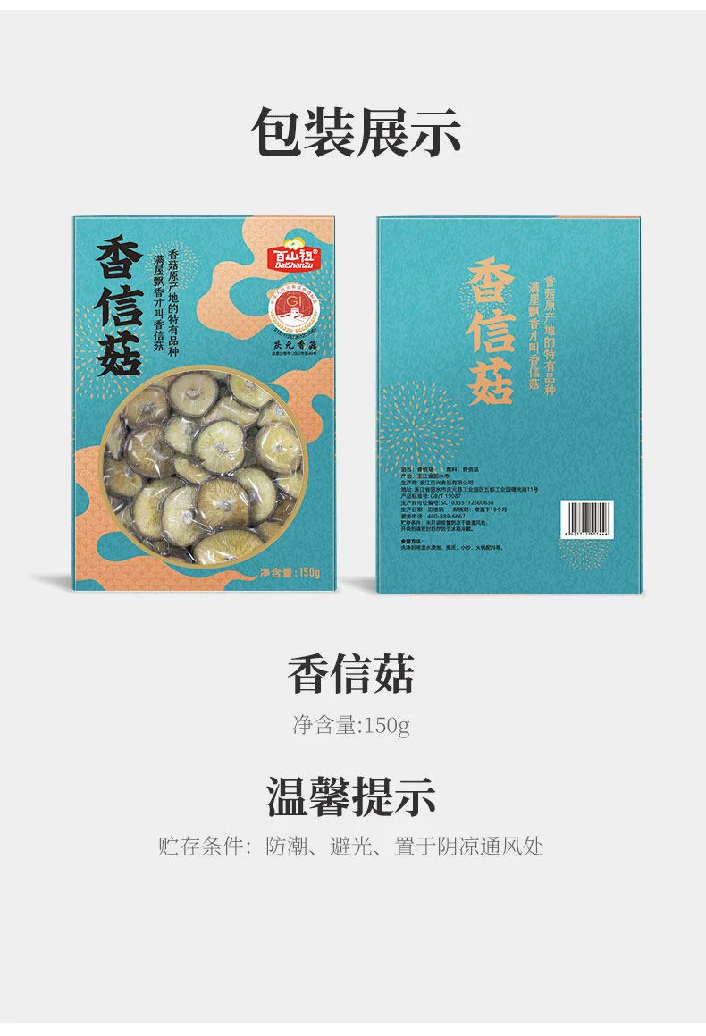 【中国直邮，时效7-15天】百山祖 香信菇特产干货香菇 煲汤食材炖排骨汤炒菜 两盒装 共300g 详情图 10