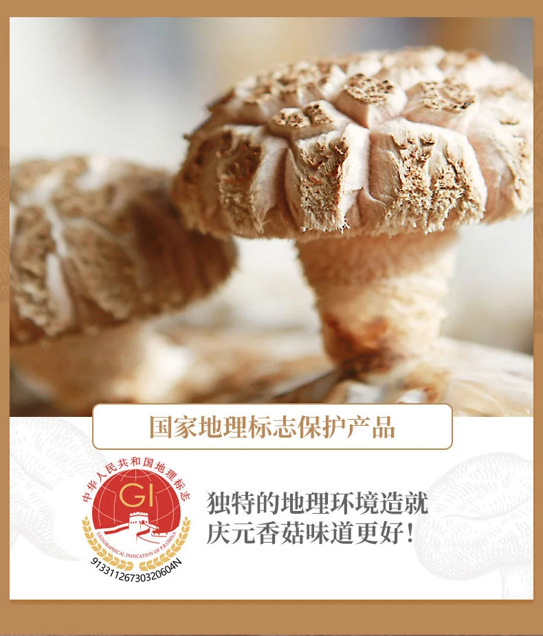【中国直邮，时效7-15天】百山祖 香信菇特产干货香菇 煲汤食材炖排骨汤炒菜 两盒装 共300g 详情图 5