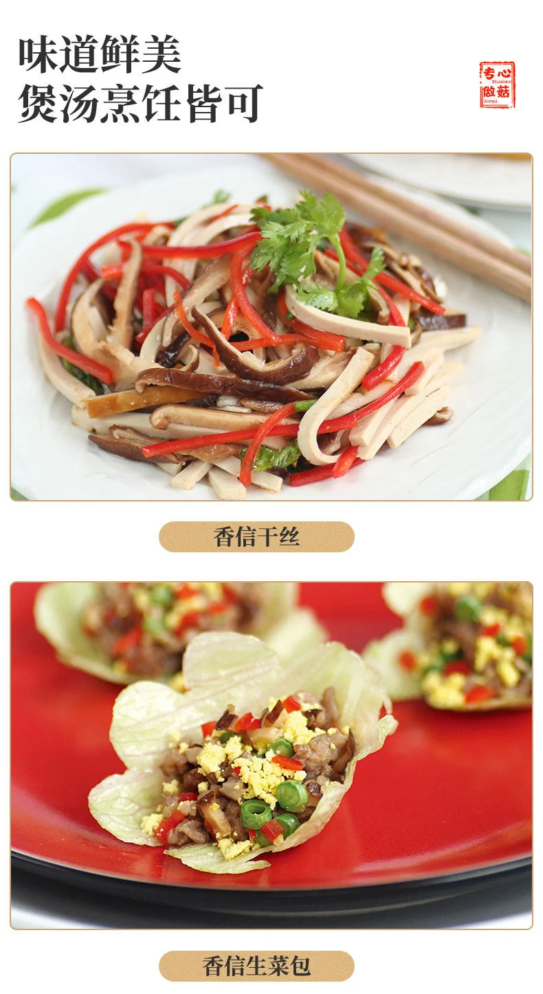 【中国直邮，时效7-15天】百山祖 香信菇特产干货香菇 煲汤食材炖排骨汤炒菜 两盒装 共300g 详情图 9