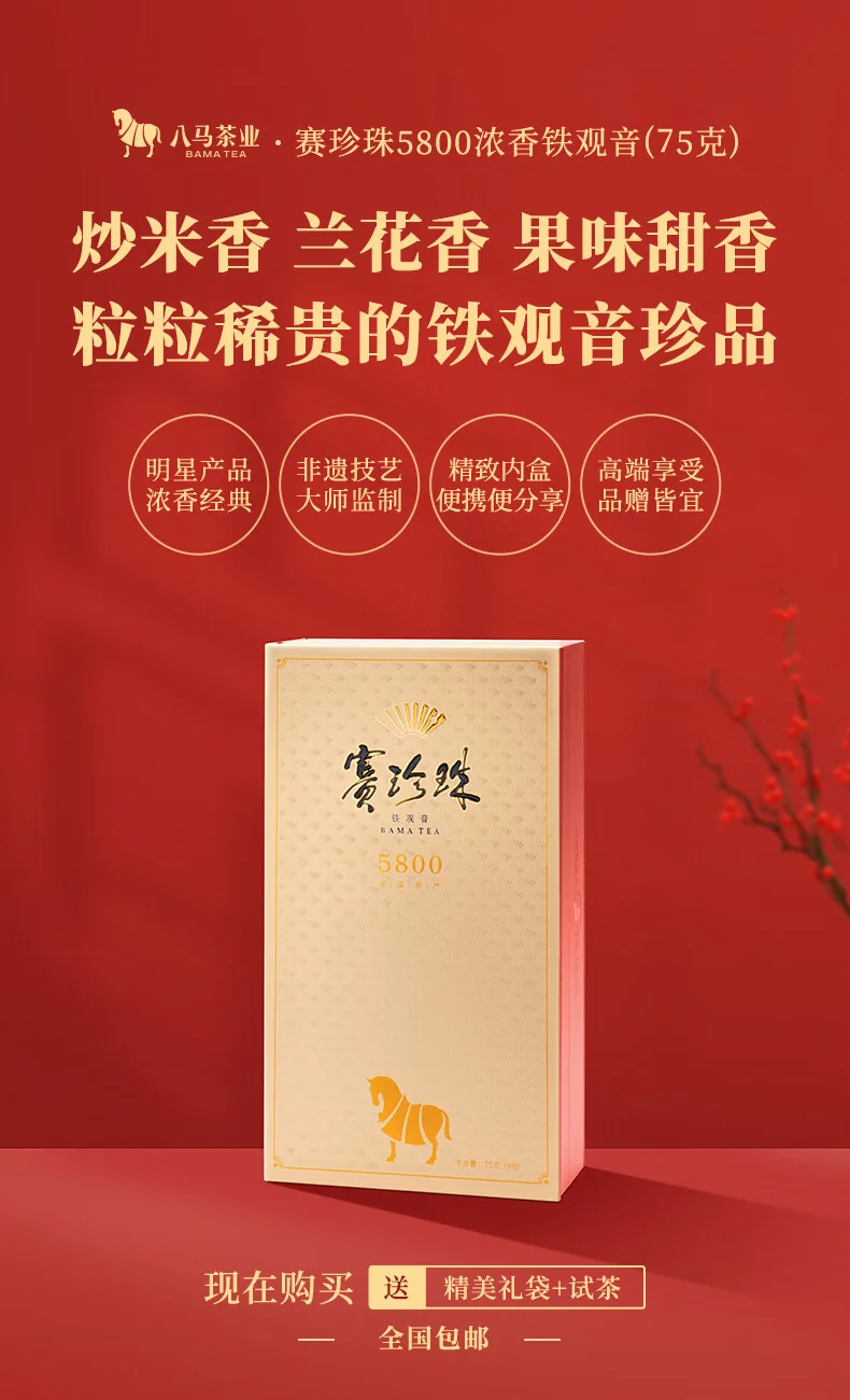 【中国直邮，时效7-15天】八马茶业 特级铁观音赛珍珠 安溪铁观音 浓香型乌龙茶送礼高端茶叶礼盒 【赛珍珠5800】75g 详情图 1