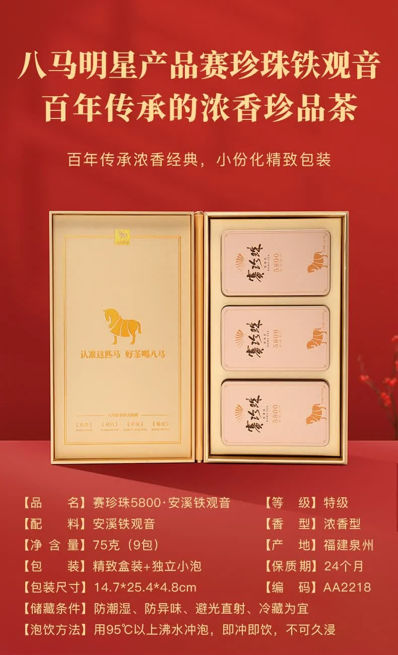 【中国直邮，时效7-15天】八马茶业 特级铁观音赛珍珠 安溪铁观音 浓香型乌龙茶送礼高端茶叶礼盒 【赛珍珠5800】75g 详情图 3