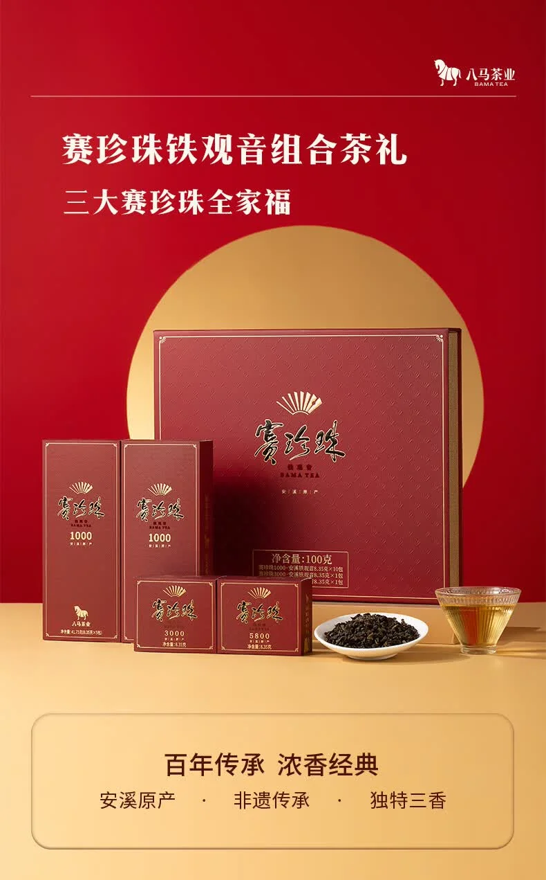 【中国直邮，时效7-15天】八马茶业 特级铁观音赛珍珠 安溪铁观音 浓香型乌龙茶送礼高端茶叶礼盒 【赛珍珠5800】75g 详情图 5