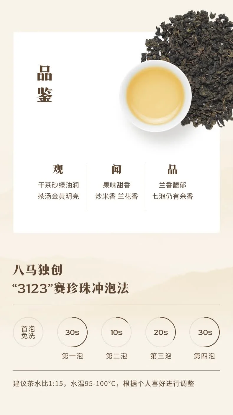 【中国直邮，时效7-15天】八马茶业 特级铁观音赛珍珠 安溪铁观音 浓香型乌龙茶送礼高端茶叶礼盒 【赛珍珠5800】75g 详情图 9