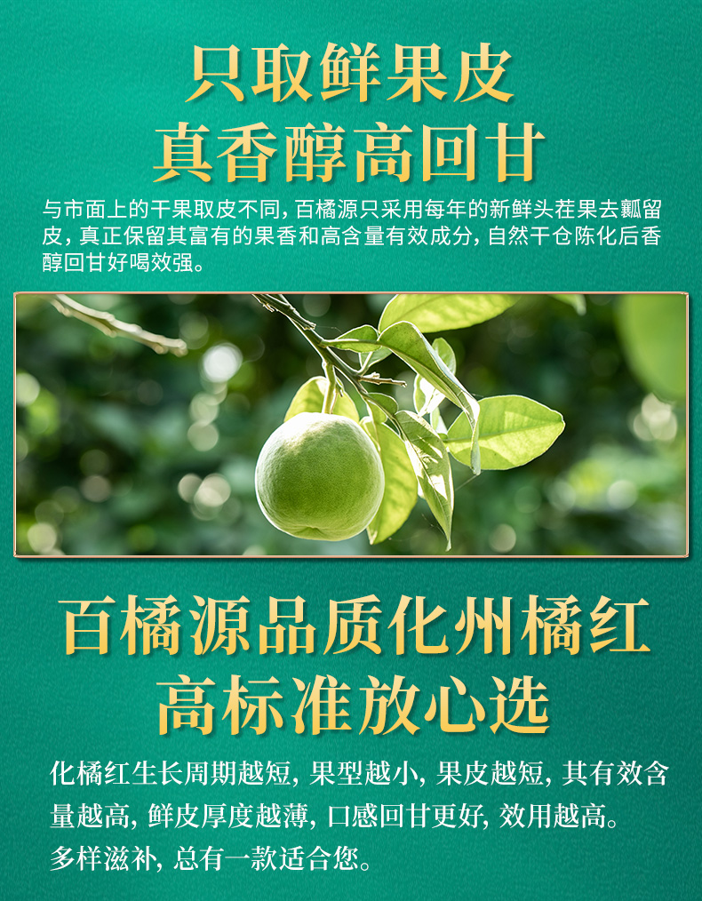百橘源 正宗化州化橘红片果皮1mm金胎3号产品图