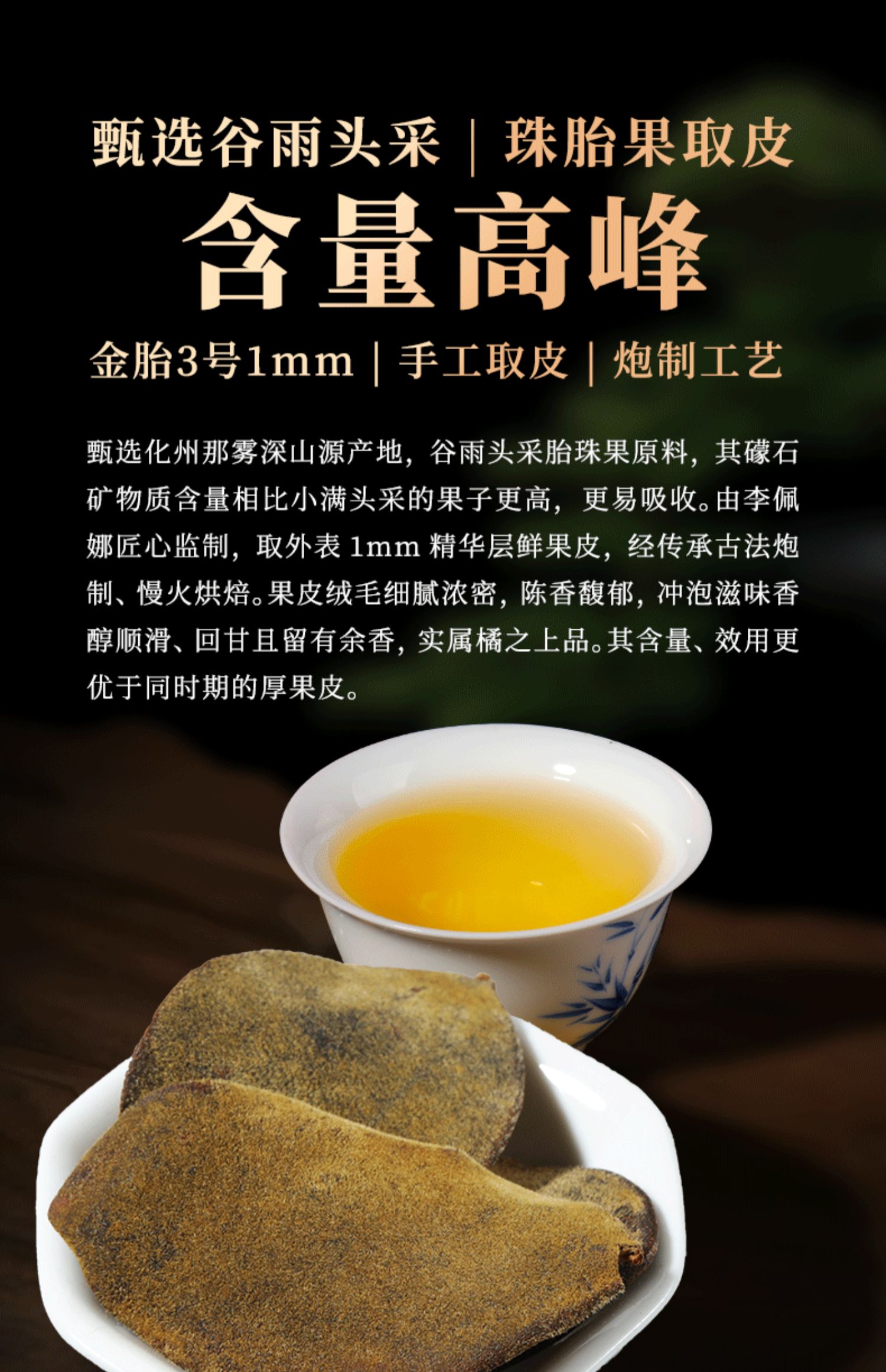 百橘源 正宗化州化橘红片果皮1mm金胎3号产品图