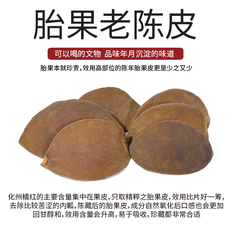 百橘源 正宗化州化橘红片果皮1mm金胎3号产品图