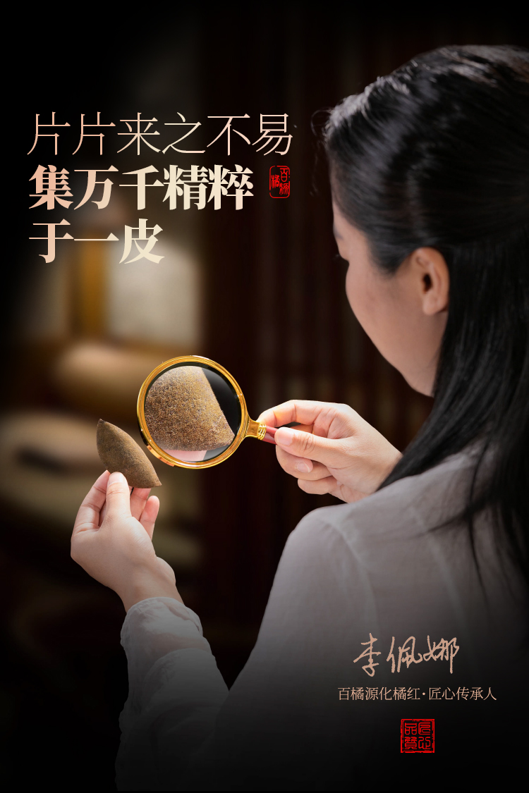 百橘源 正宗化州化橘红片果皮1mm金胎3号产品图