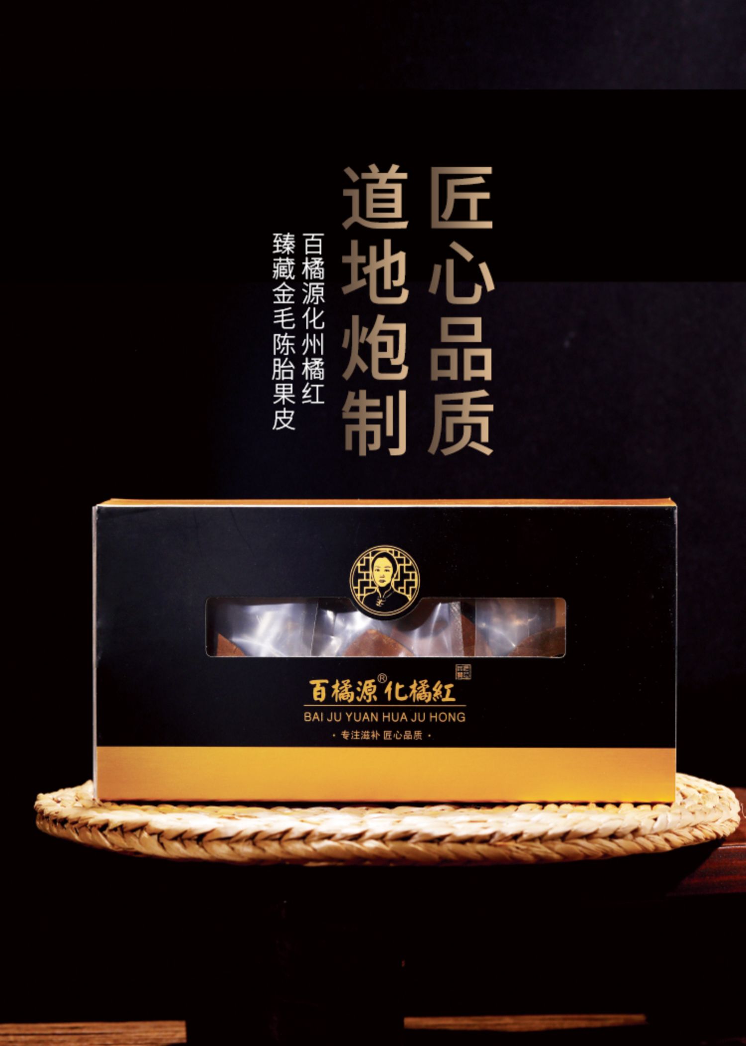 百橘源 正宗化州化橘红片果皮1mm金胎3号产品图