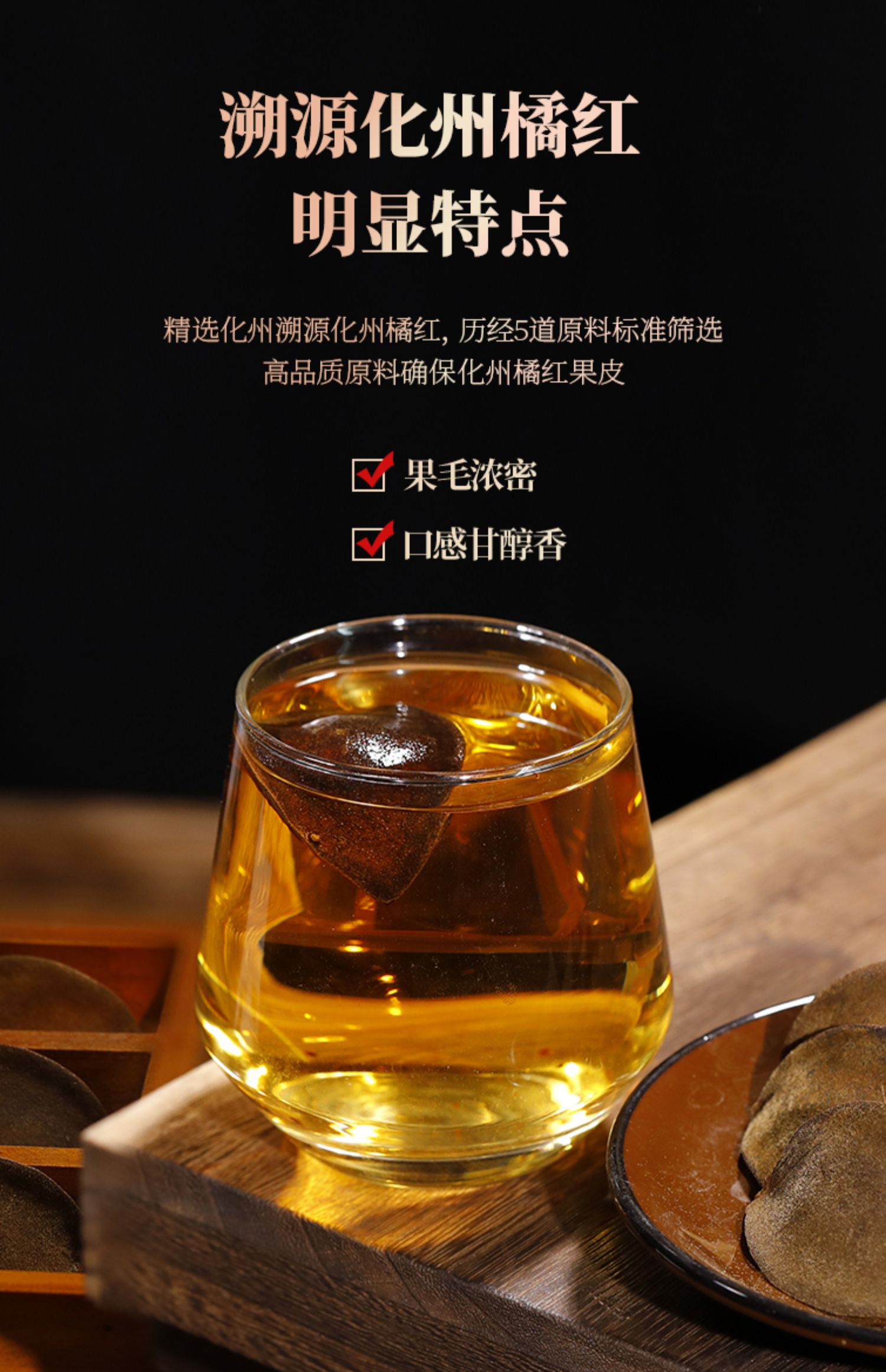百橘源 正宗化州化橘红片果皮1mm金胎3号产品图