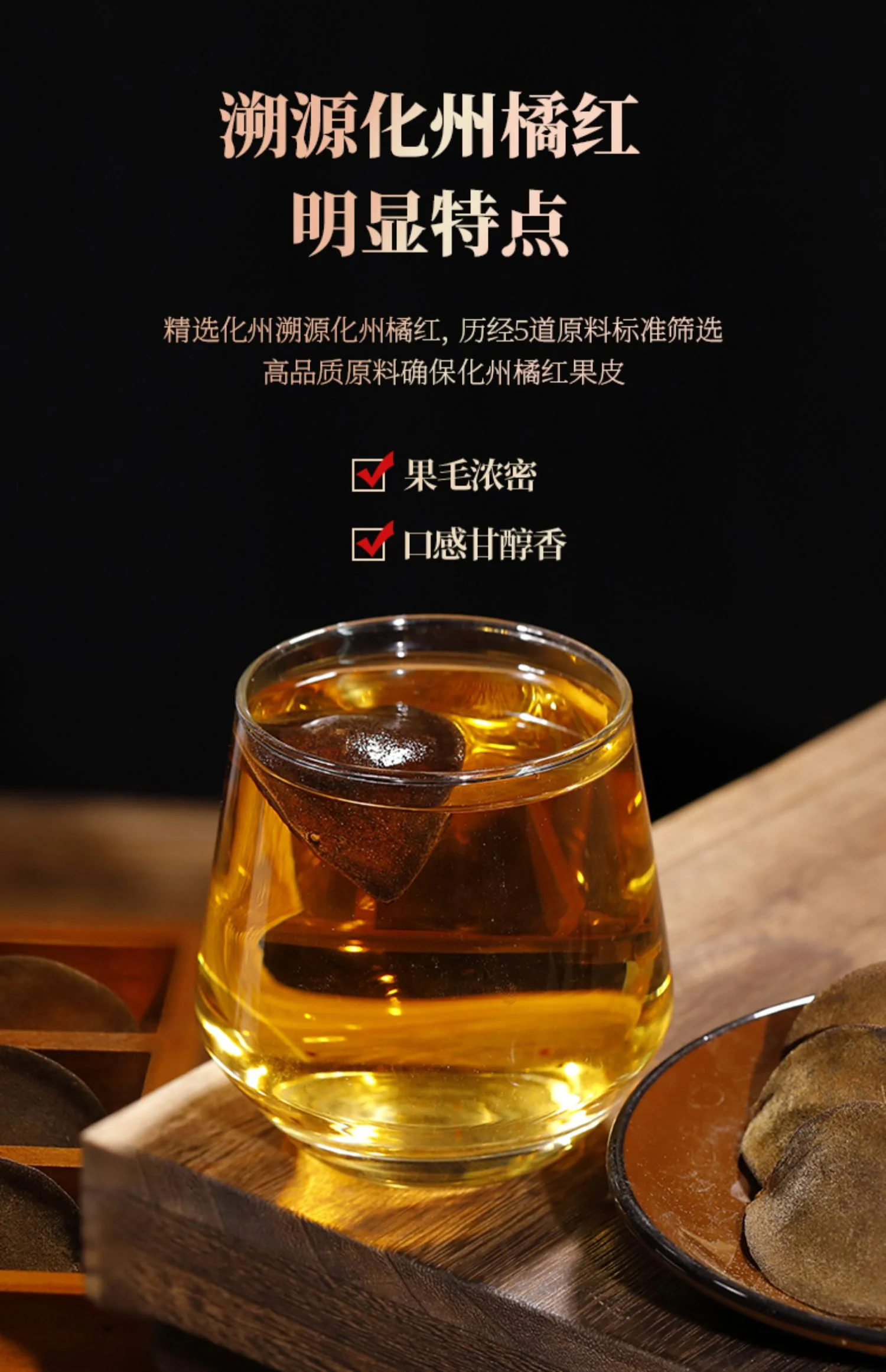 百橘源 正宗化州化橘红片果皮1mm金胎3号产品图
