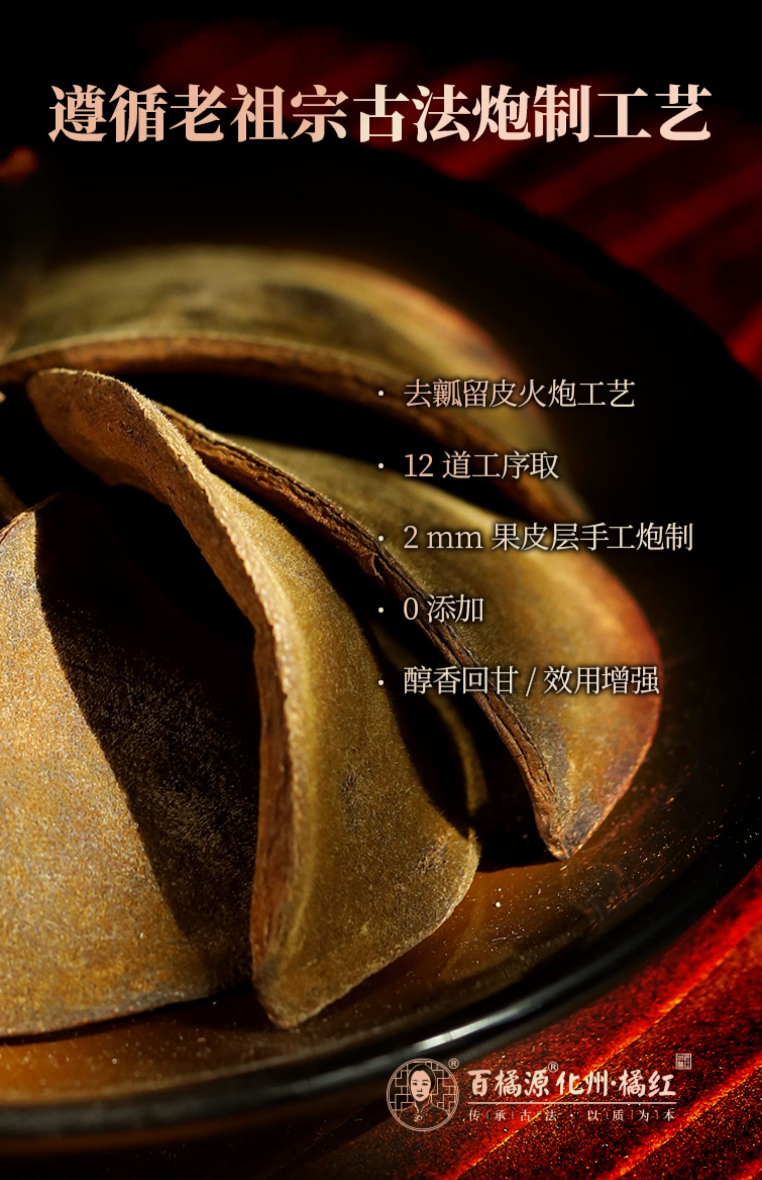 百橘源 正宗化州化橘红片果皮1mm金胎3号产品图