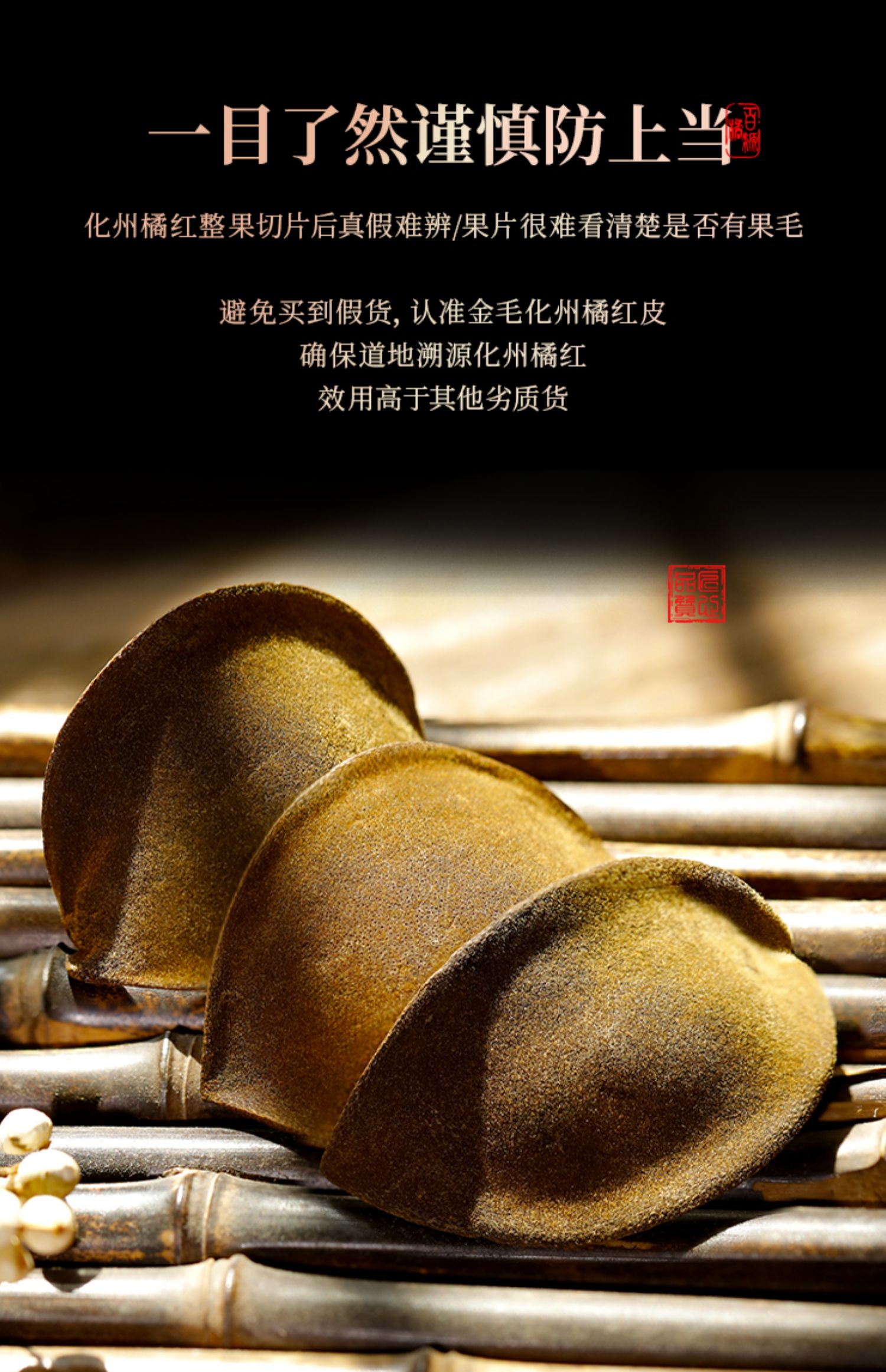 百橘源 正宗化州化橘红片果皮1mm金胎3号产品图