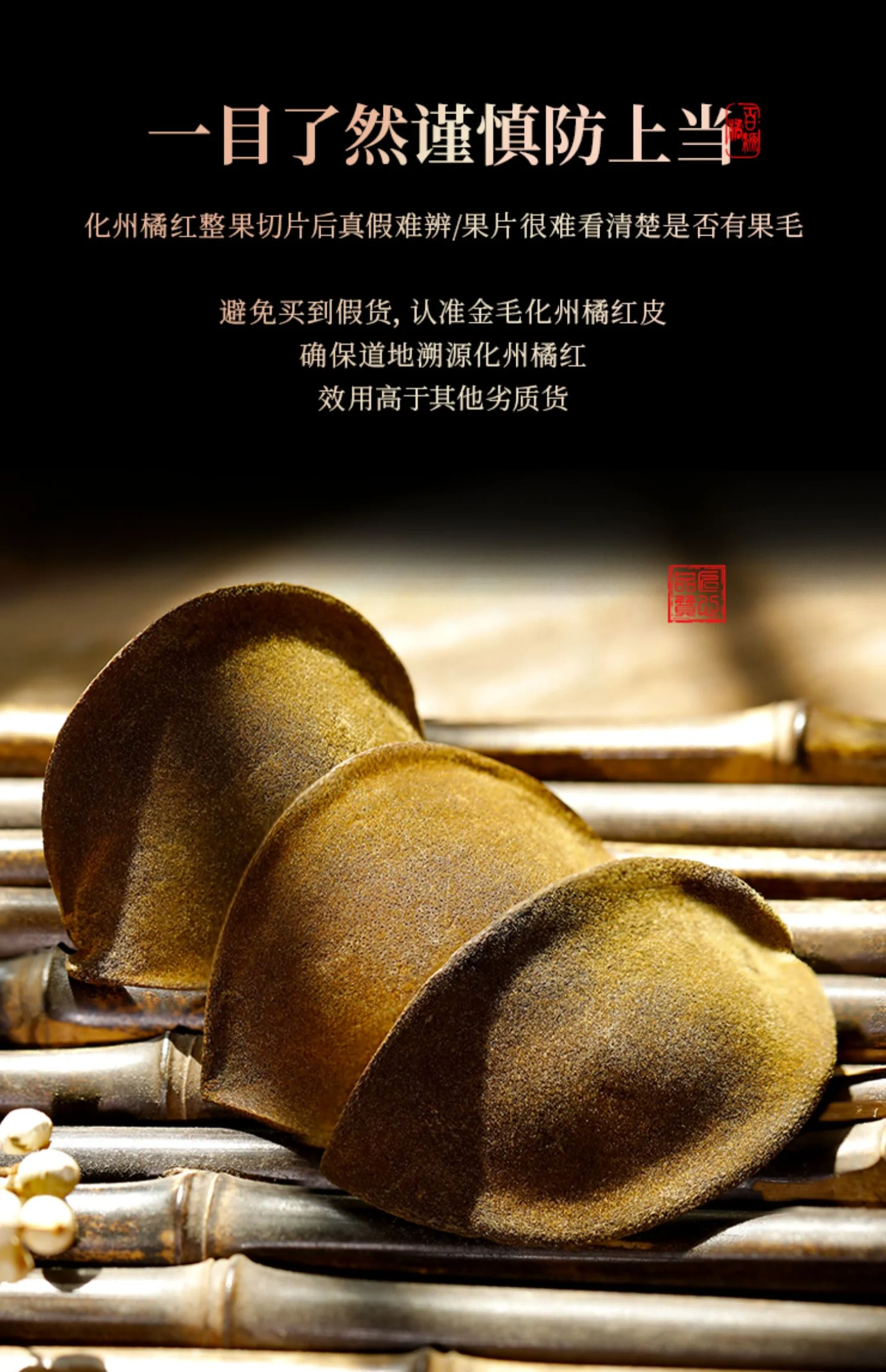 百橘源 正宗化州化橘红片果皮1mm金胎3号产品图