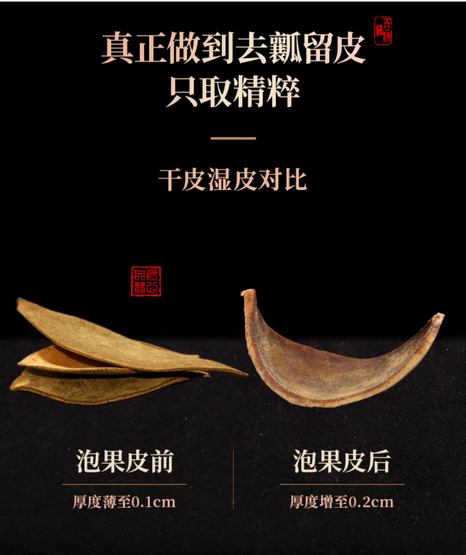 百橘源 正宗化州化橘红片果皮1mm金胎3号产品图