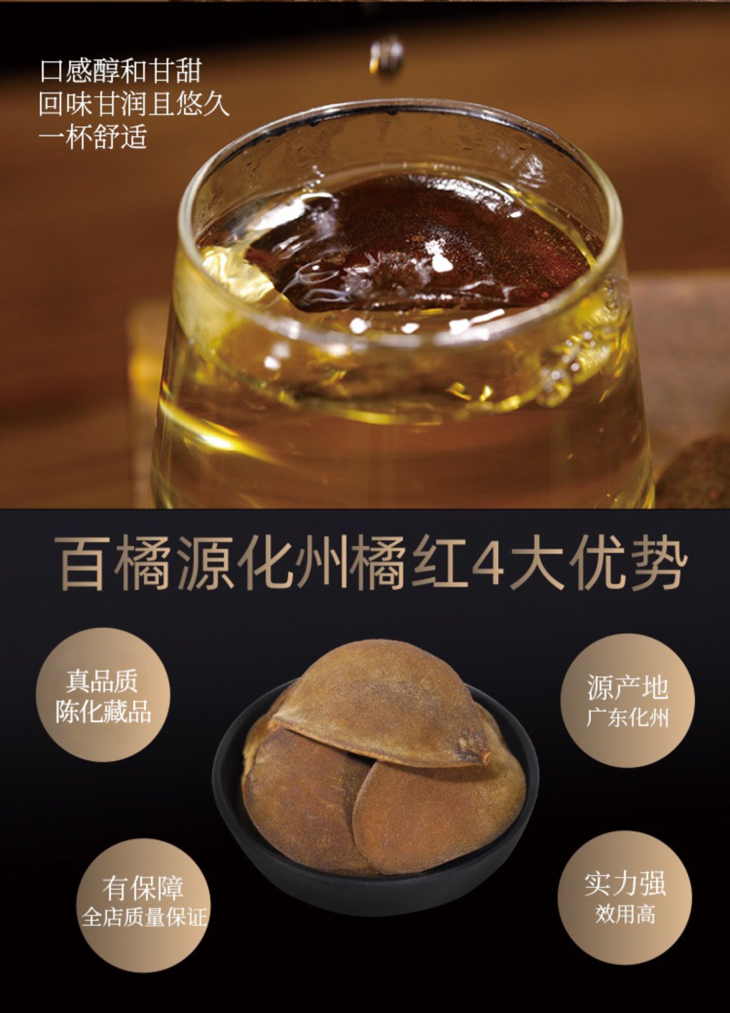 百橘源 正宗化州化橘红片果皮1mm金胎3号产品图