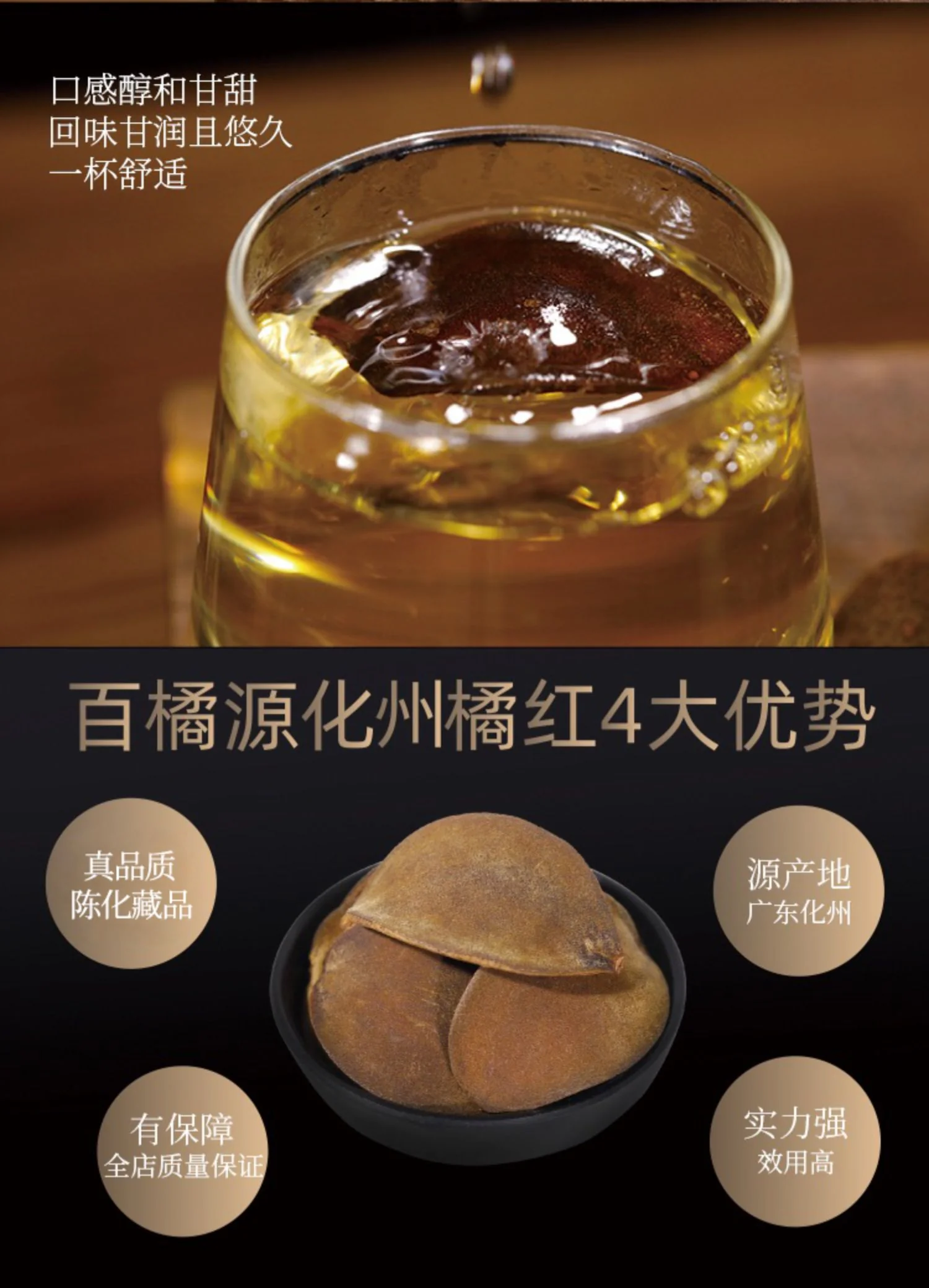 百橘源 正宗化州化橘红片果皮1mm金胎3号产品图