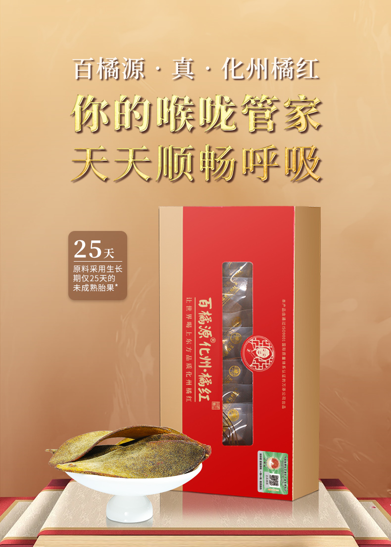 百橘源橘红皮果皮金胎6号1mm产品图