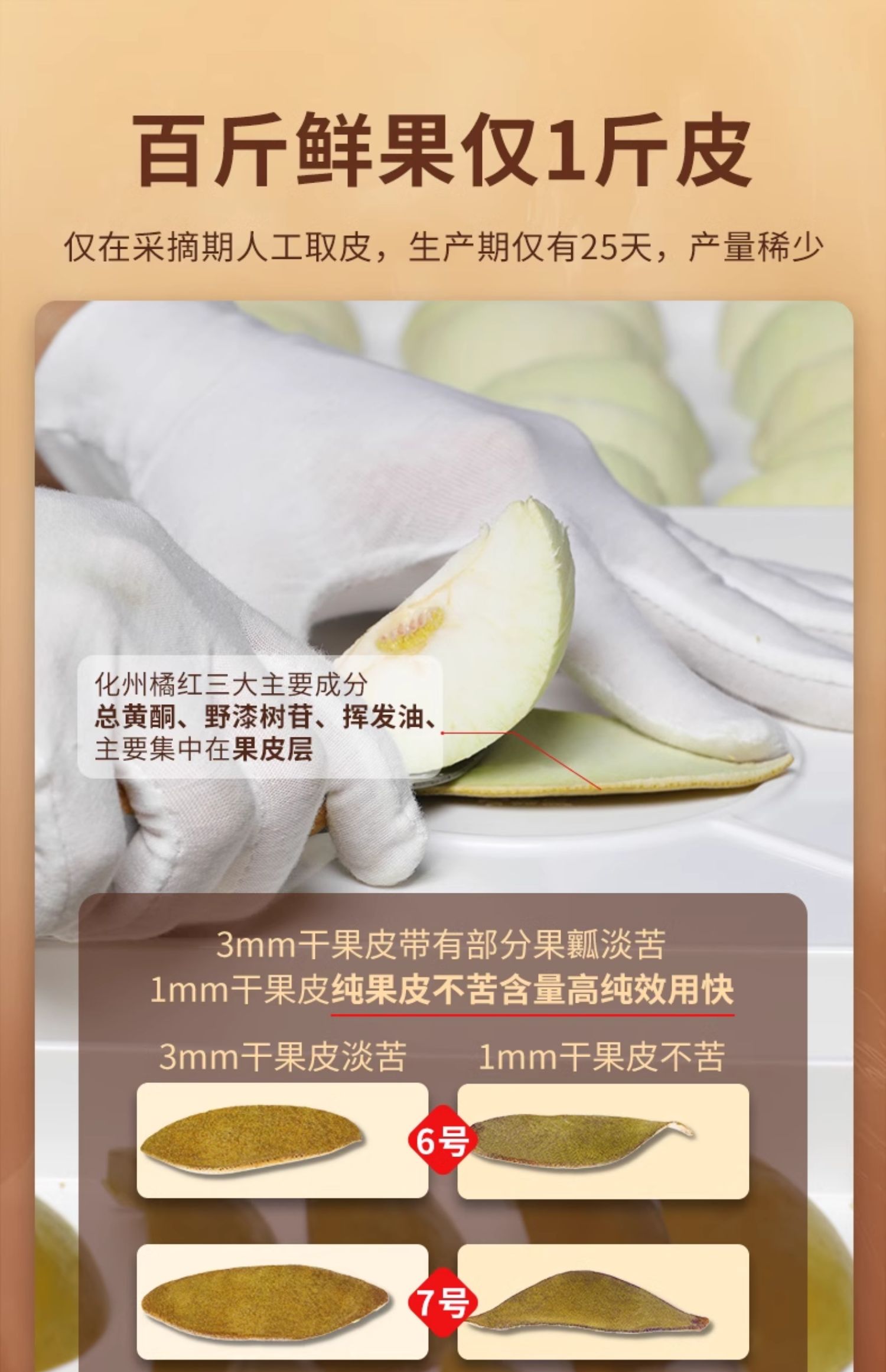 百橘源橘红皮果皮金胎6号1mm产品图