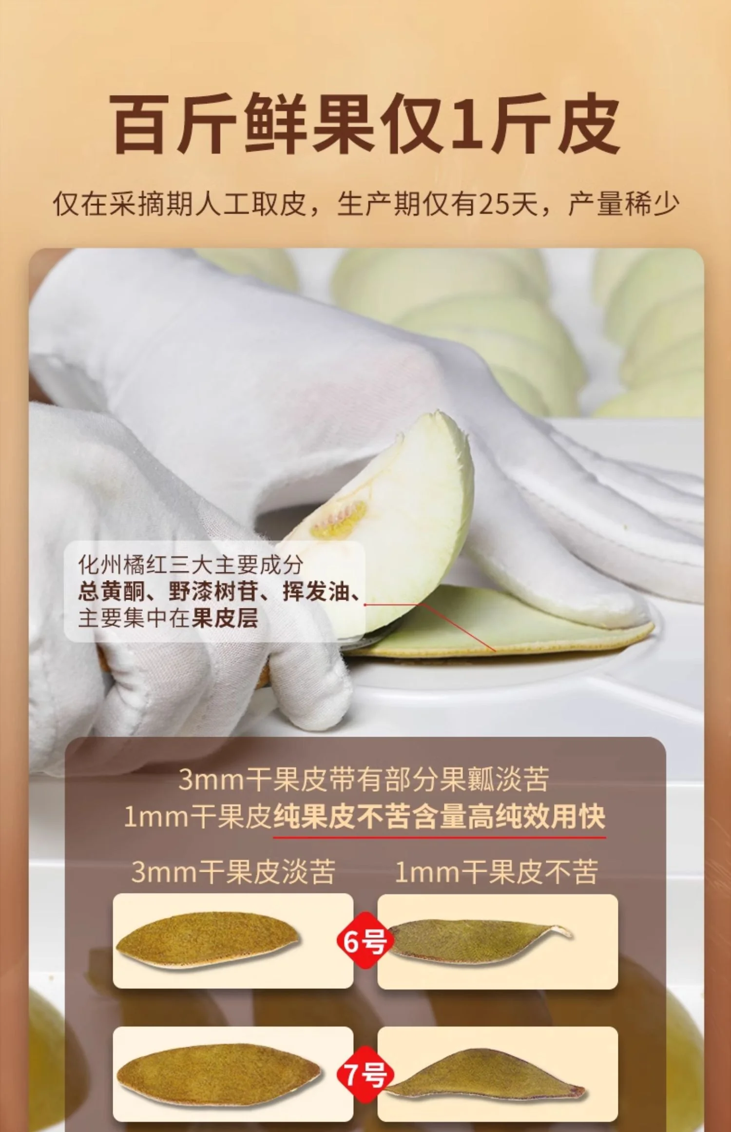 百橘源橘红皮果皮金胎6号1mm产品图