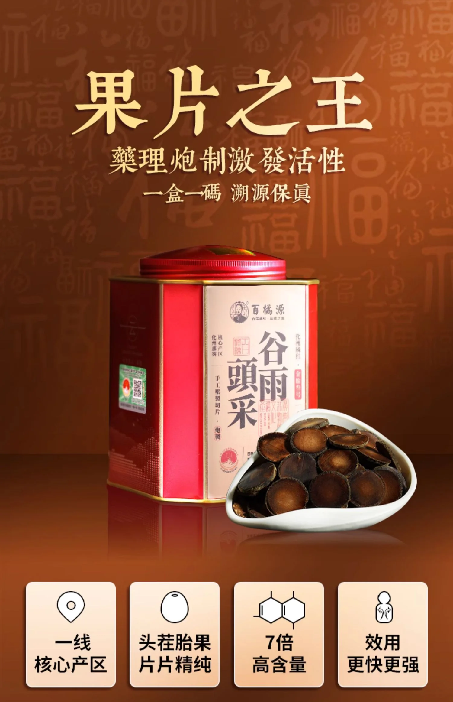 百橘源正宗化州橘红果片谷雨金胎3号产品图