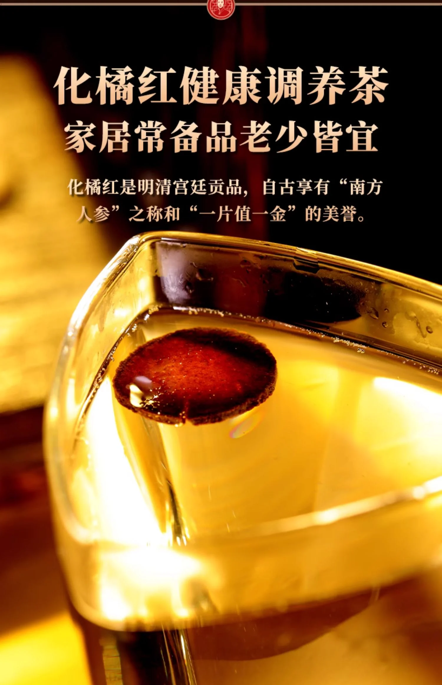 百橘源正宗化州橘红果片谷雨金胎3号产品图