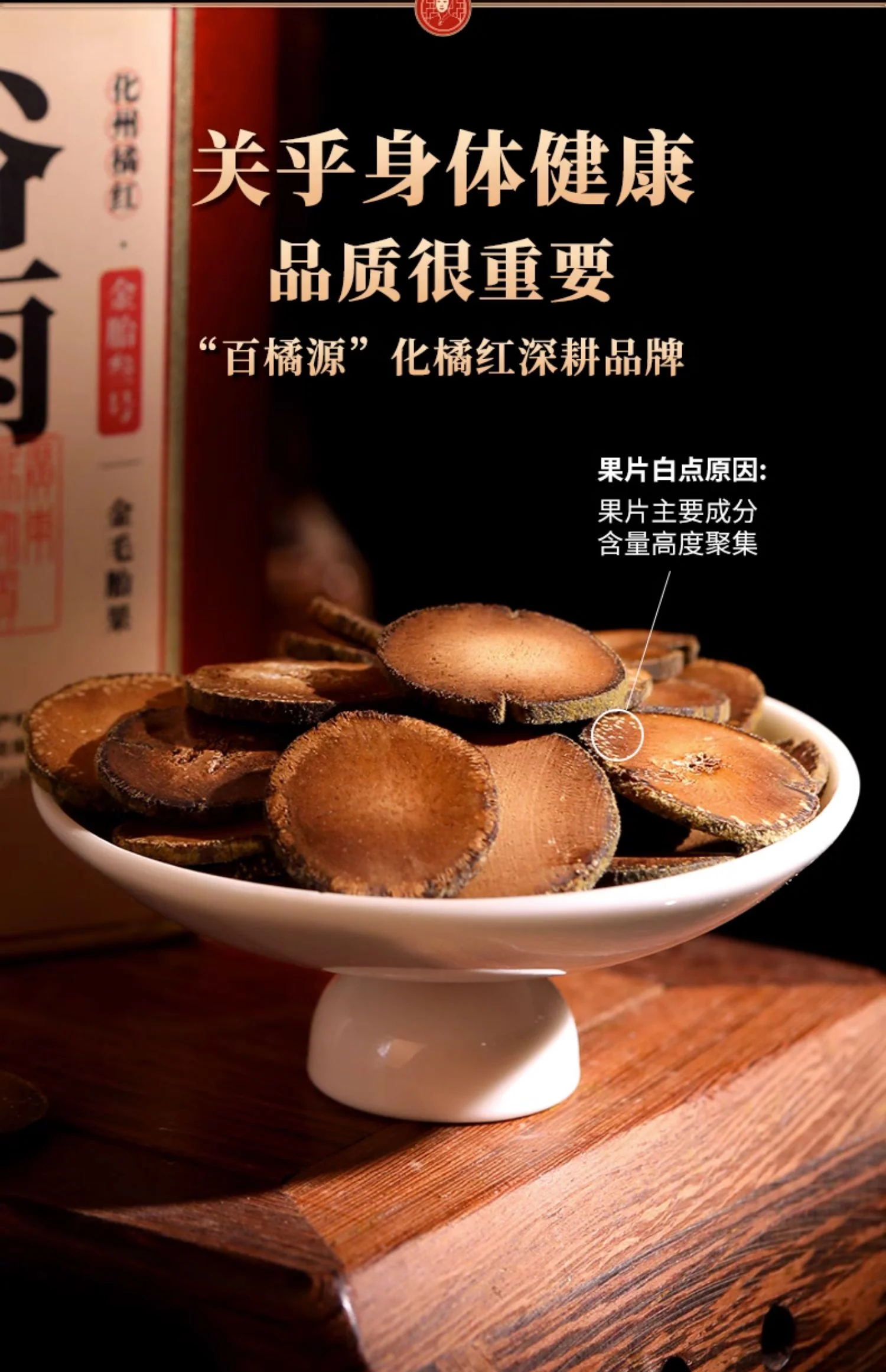 百橘源正宗化州橘红果片谷雨金胎3号产品图