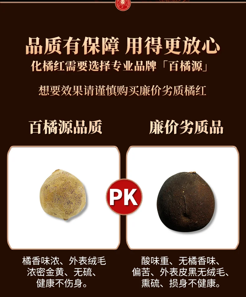 百橘源正宗化州橘红果片谷雨金胎3号产品图