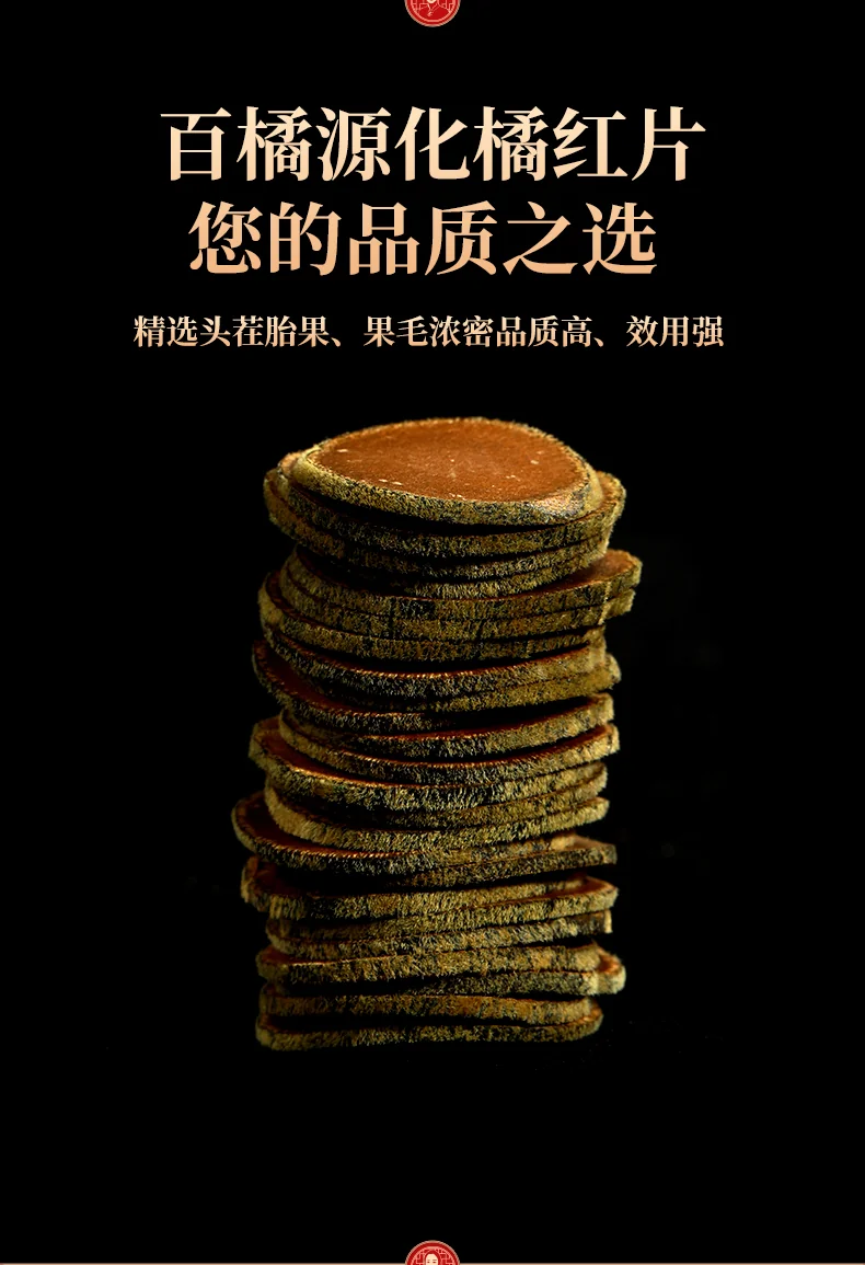 百橘源正宗化州橘红果片谷雨金胎3号产品图
