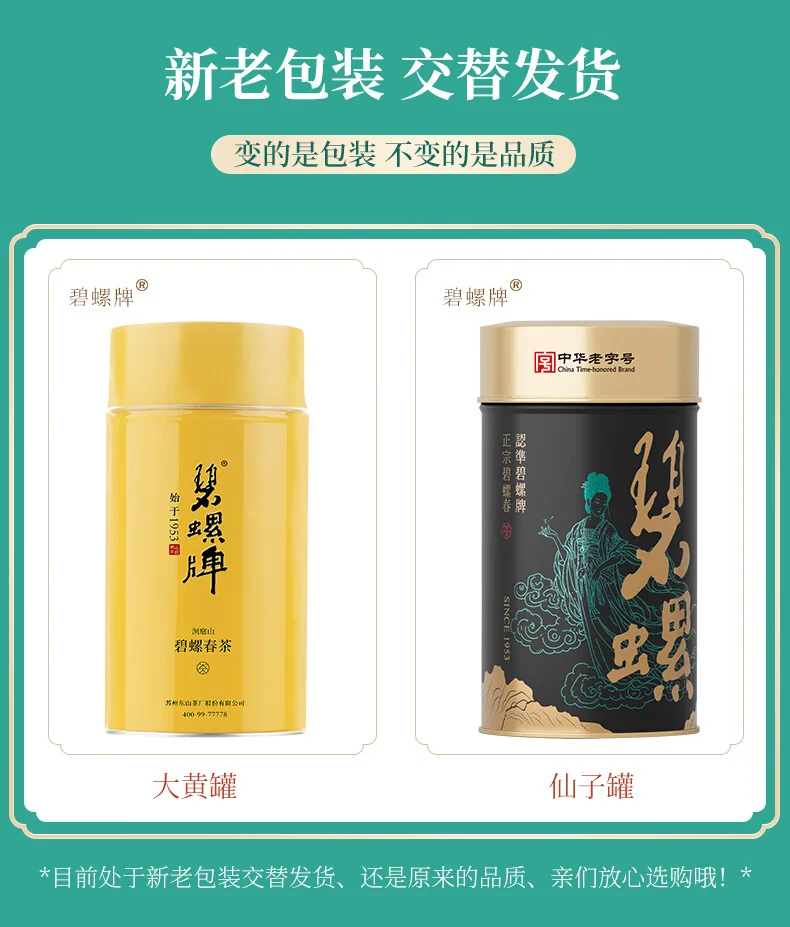 【中国直邮，时效5-12天】碧螺2026年春茶绿茶苏州洞庭碧螺春嫩香绿茶一级AAA100g明前新茶罐装 detail image 1