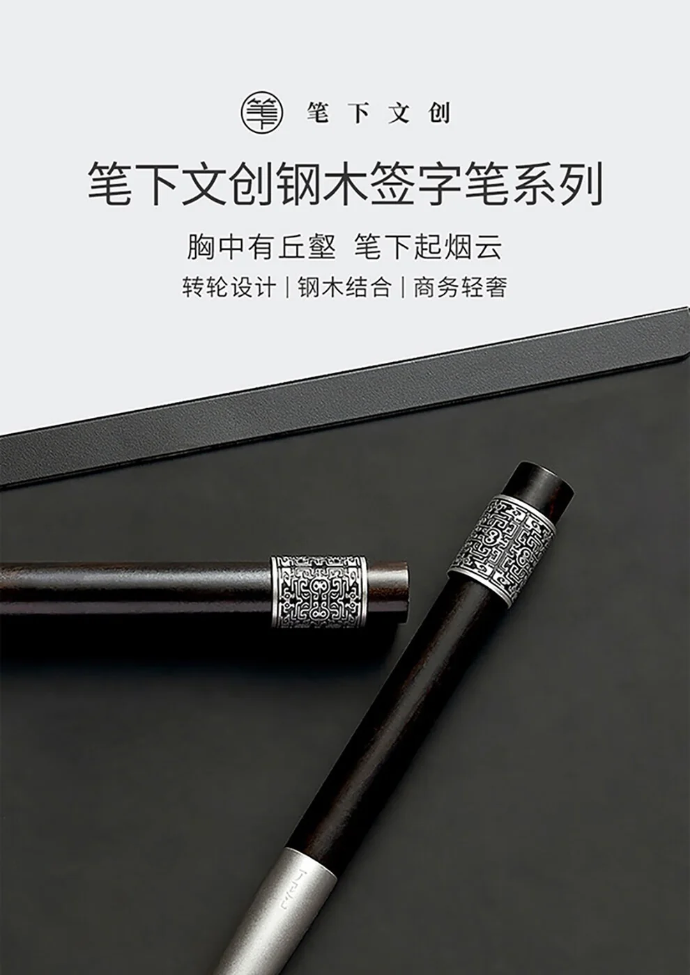 【中国直邮，时效7-15天】笔下 轮回黑檀木中性签字笔解压转运国潮文创送礼 礼盒装 detail image 1