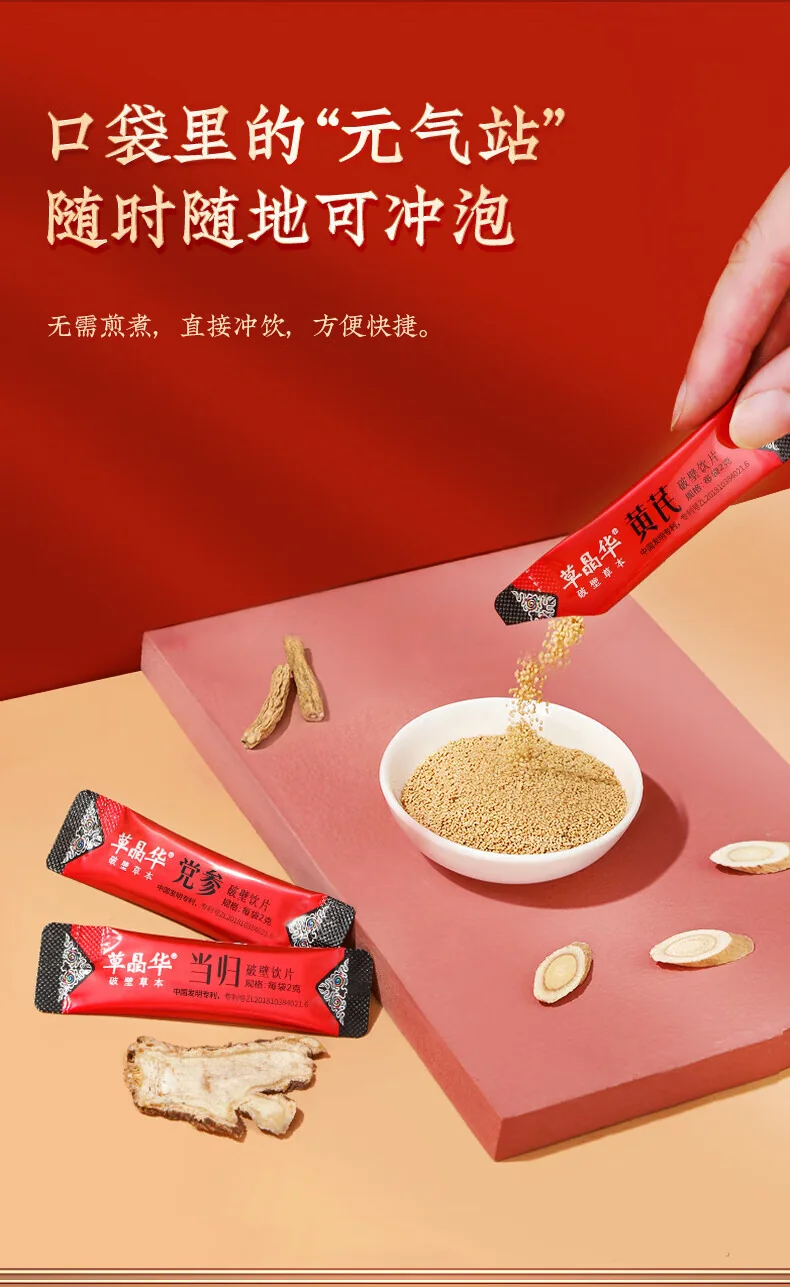 [Direct shipping from China, delivery in 5–12 days] Caojinghua Astragalus (Broken-Cell Wall TCM Granules); Herbal blend of Astragalus, Angelica Sinensis (Dang Gui), and Codonopsis (Dang Shen). detail image 11