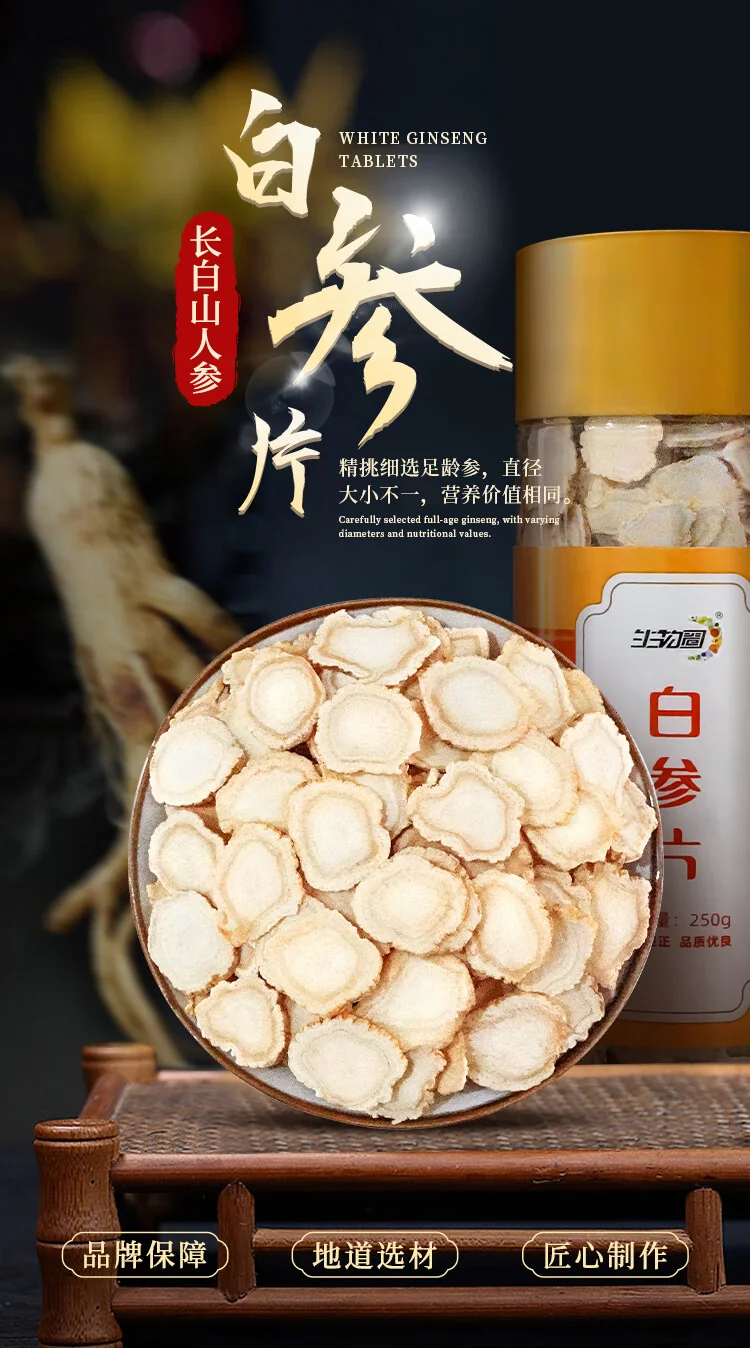 【中国直邮，时效7-15天】长白山人参片白参片 健康泡水煲汤泡酒材料 250g罐装（约8mm片） 详情图 1