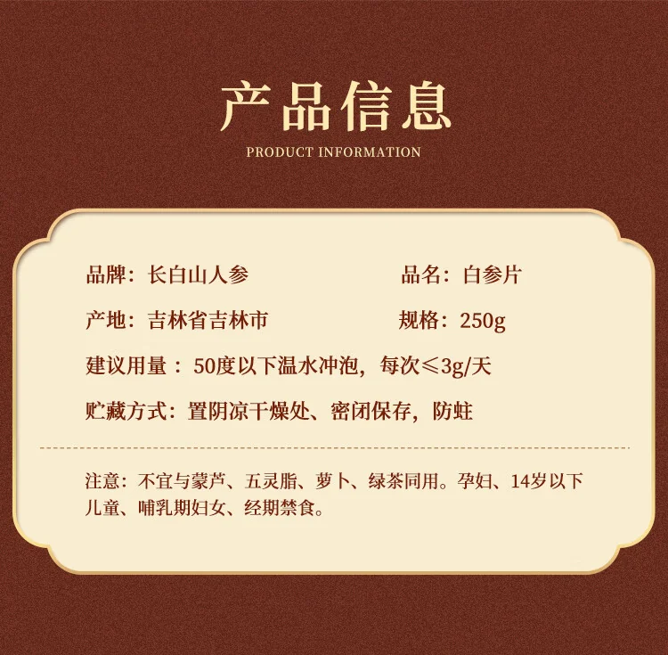 【中国直邮，时效7-15天】长白山人参片白参片 健康泡水煲汤泡酒材料 250g罐装（约8mm片） 详情图 2