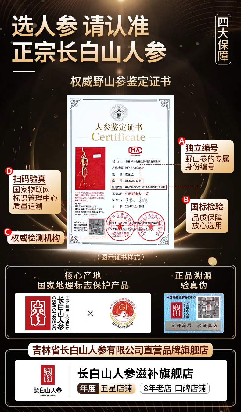 【中国直邮，时效7-15天】长白山人参 官方15年及以上野山参礼盒【附野山参鉴定证书】   礼盒装 5g*1盒 详情图 4