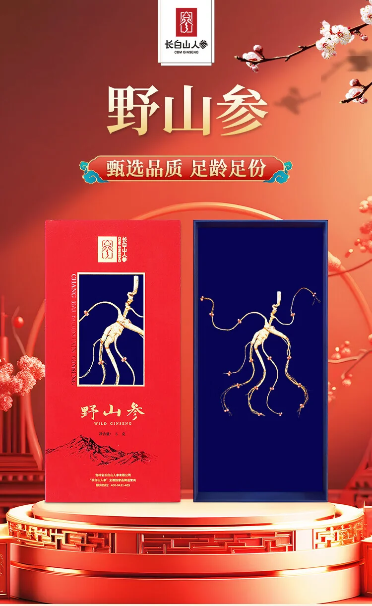 【中国直邮，时效7-15天】长白山人参 官方15年及以上野山参礼盒【附野山参鉴定证书】   礼盒装 5g*1盒 详情图 5