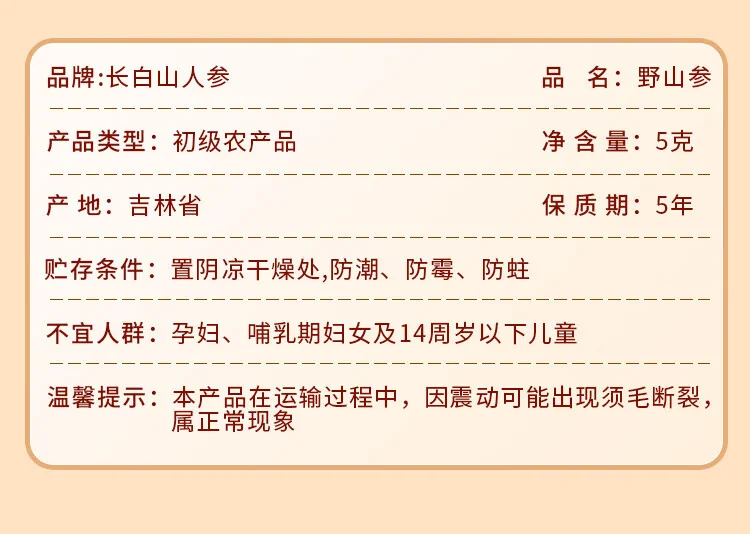 【中国直邮，时效7-15天】长白山人参 官方15年及以上野山参礼盒【附野山参鉴定证书】   礼盒装 5g*1盒 详情图 7