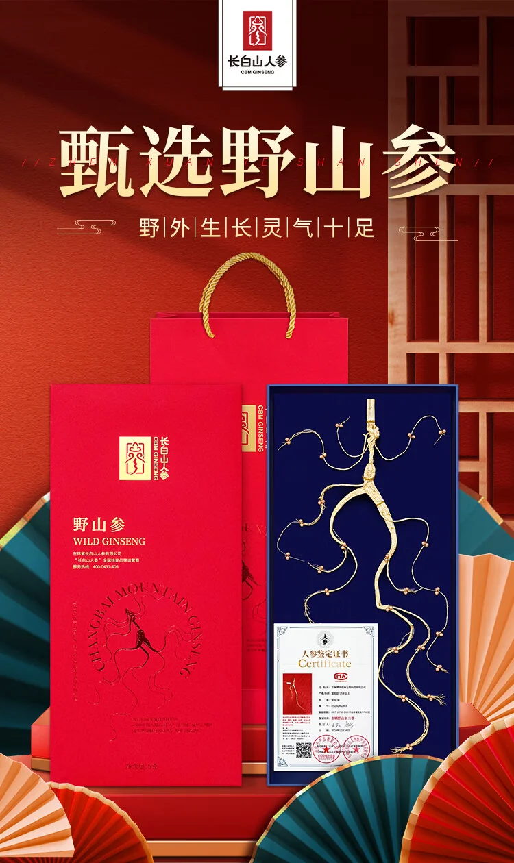 【中国直邮，时效7-15天】长白山人参 官方15年及以上野山参礼盒【附野山参鉴定证书】   礼盒装 5g*1盒 详情图 8