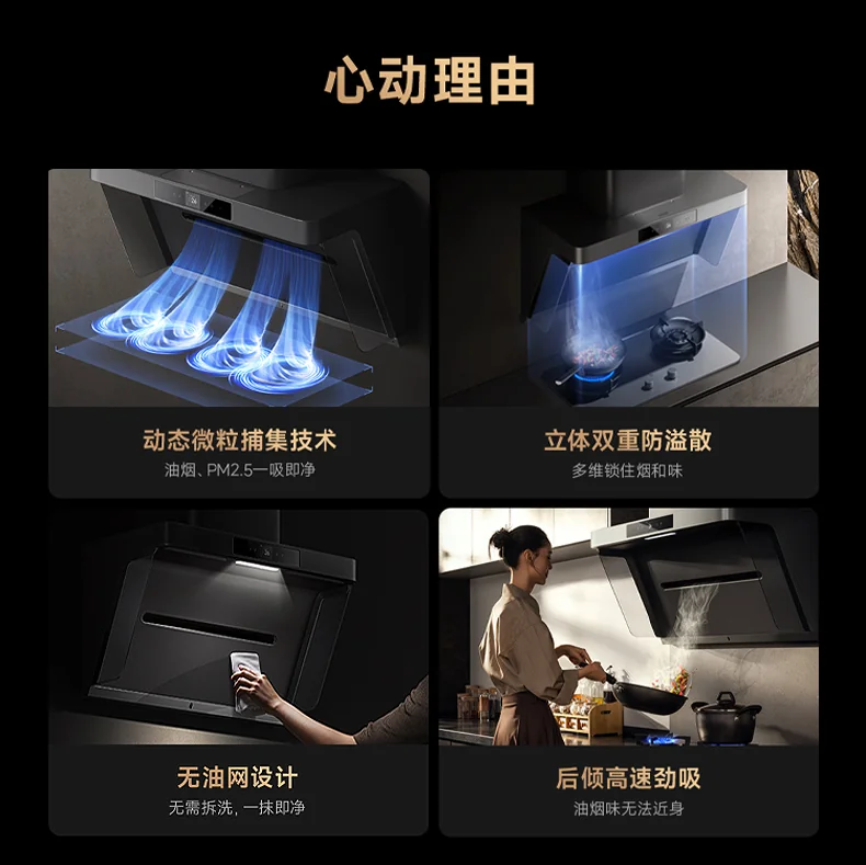 家用智能油烟机 CYRH90-P1烹饪不沾味 实时监测净烟机 详情图 2