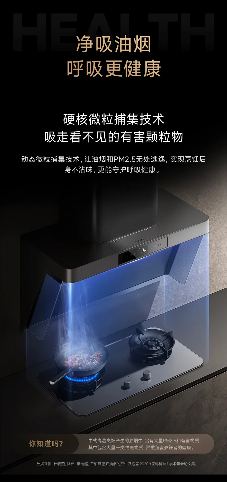 家用智能油烟机 CYRH90-P1烹饪不沾味 实时监测净烟机 详情图 3