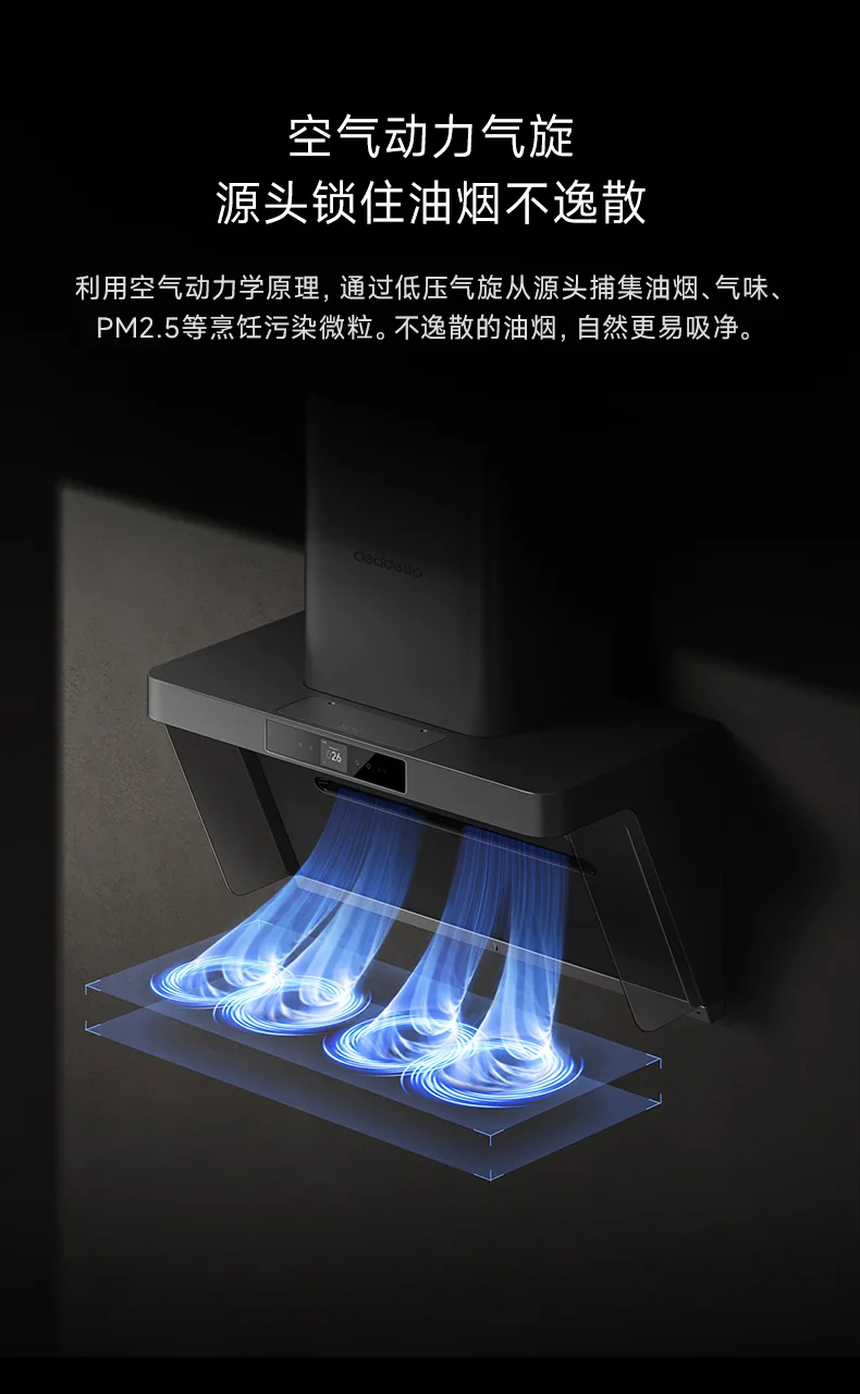 家用智能油烟机 CYRH90-P1烹饪不沾味 实时监测净烟机 详情图 4